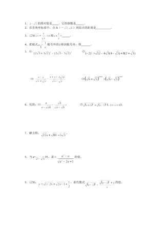 二次根式练习题