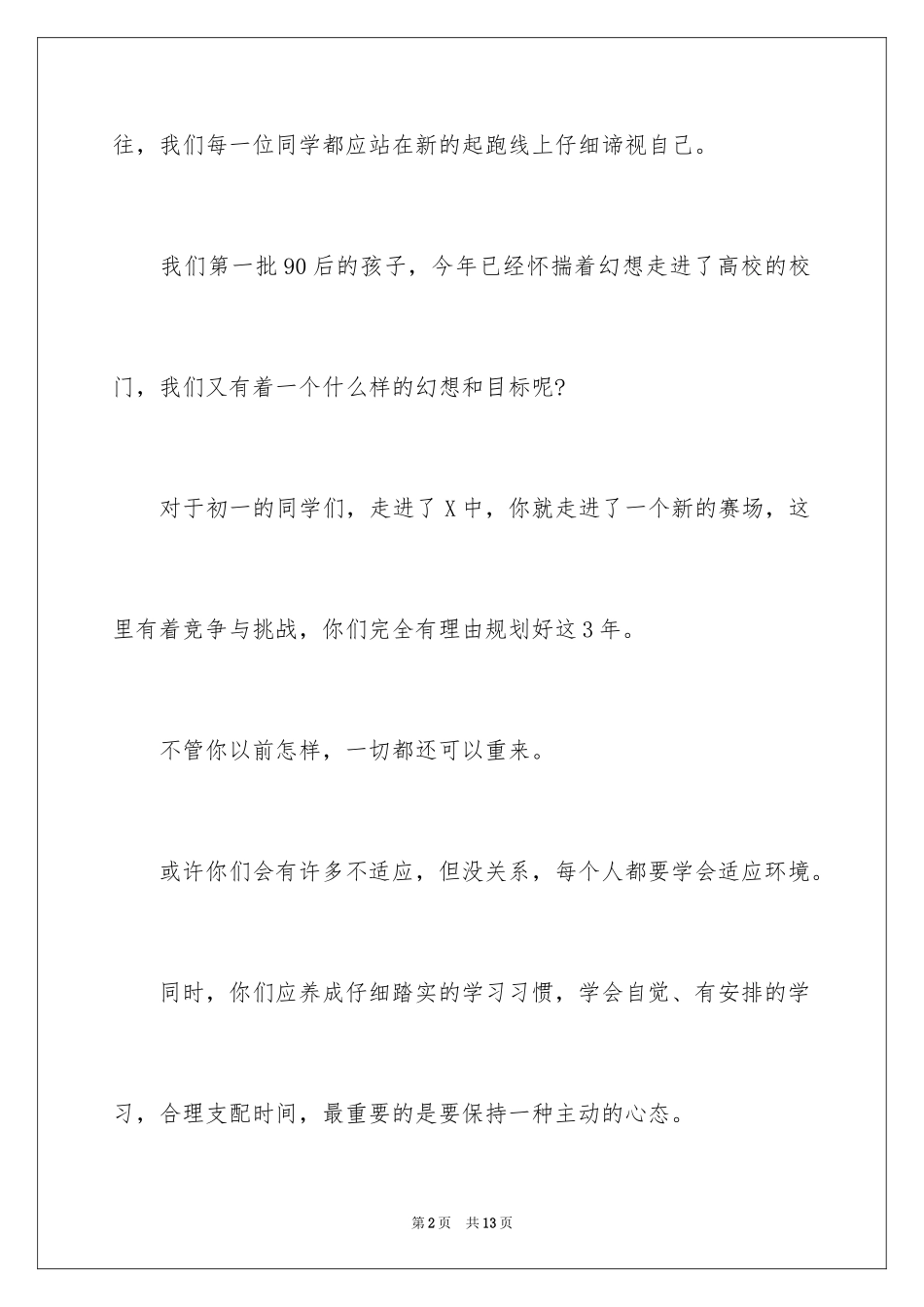 2024备战初三演讲稿_第2页