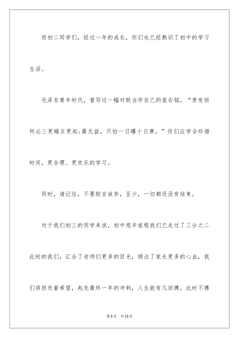 2024备战初三演讲稿_第3页