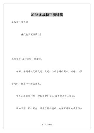 2024备战初三演讲稿
