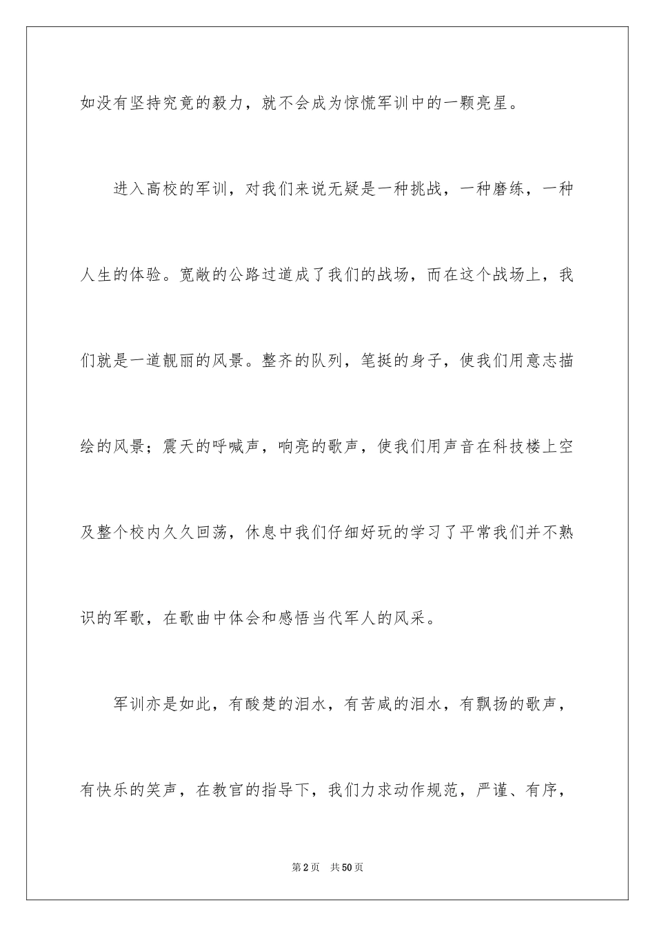 2024大一军训感言_15_第2页