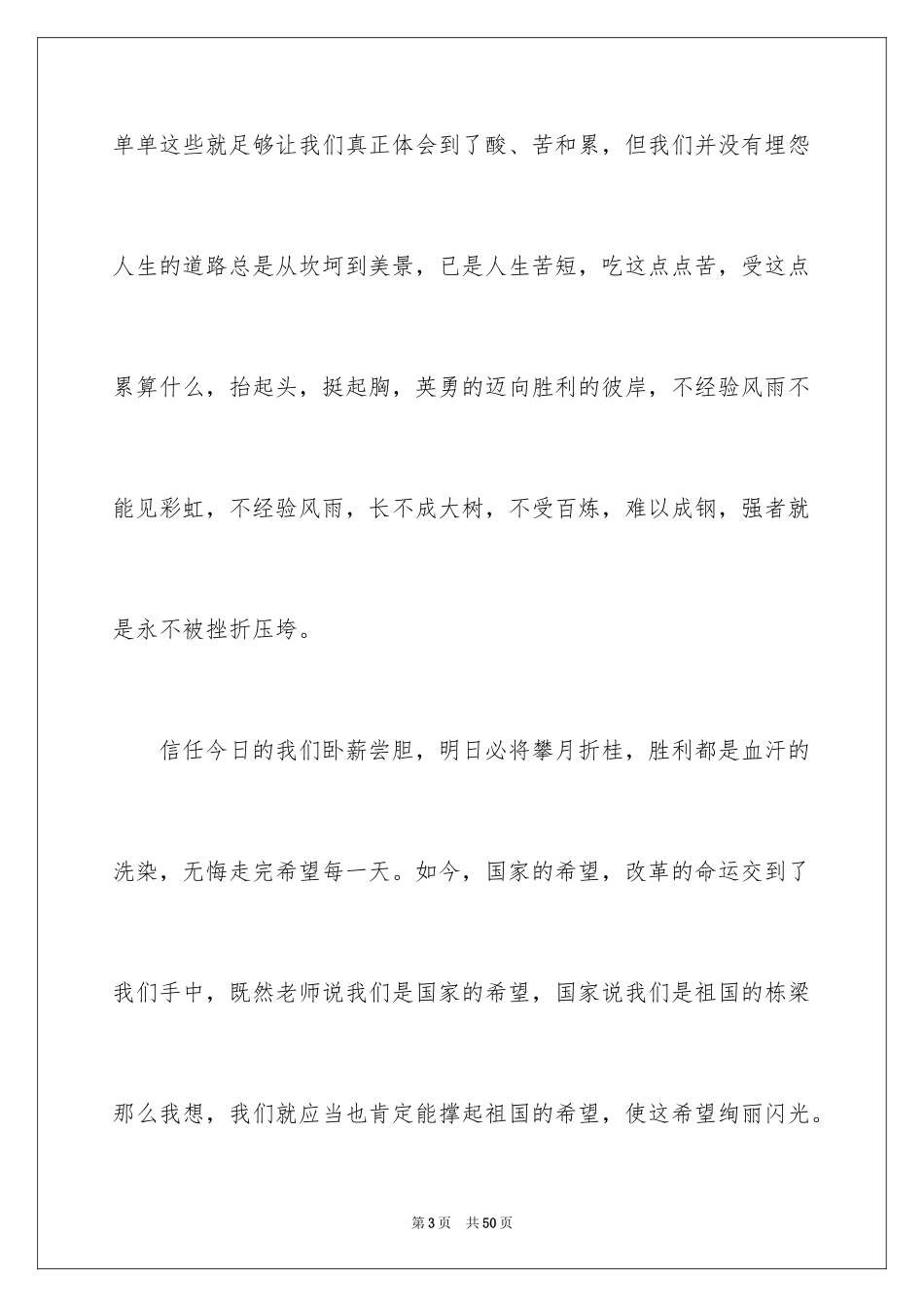 2024大一军训感言_15_第3页