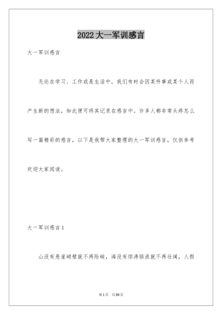 2024大一军训感言_15