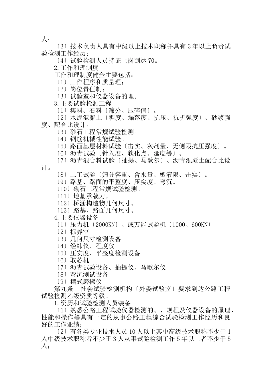 高速公路试验管理办法_第2页