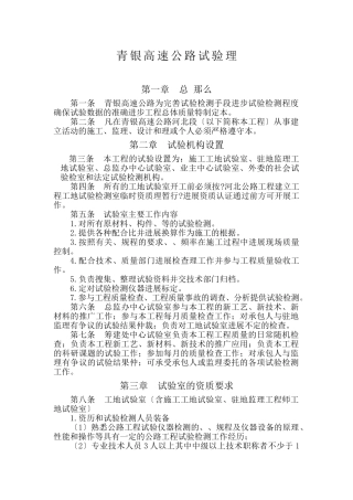 高速公路试验管理办法