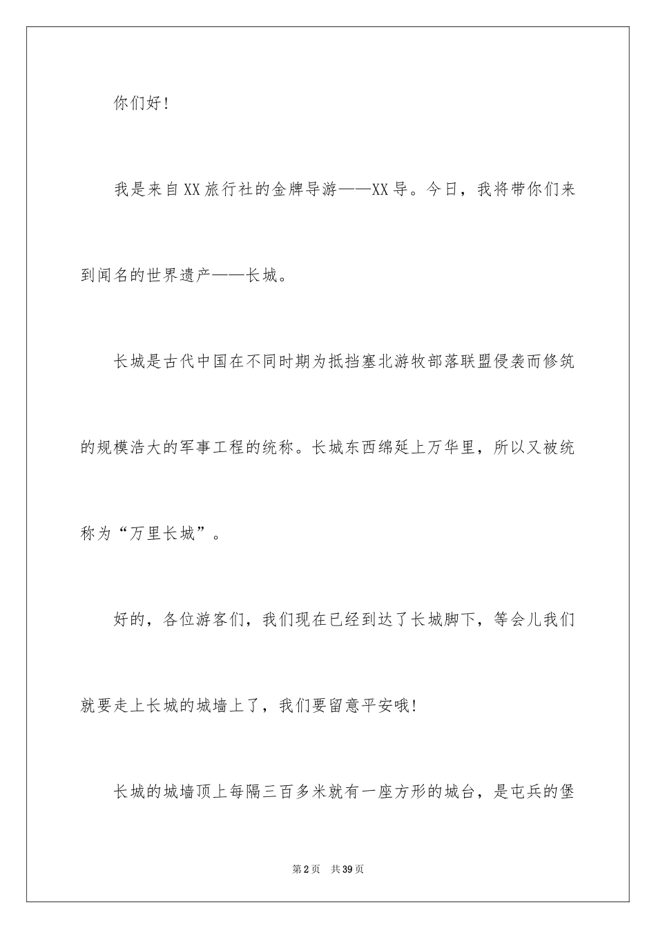 2024世界遗产长城导游词_5_第2页