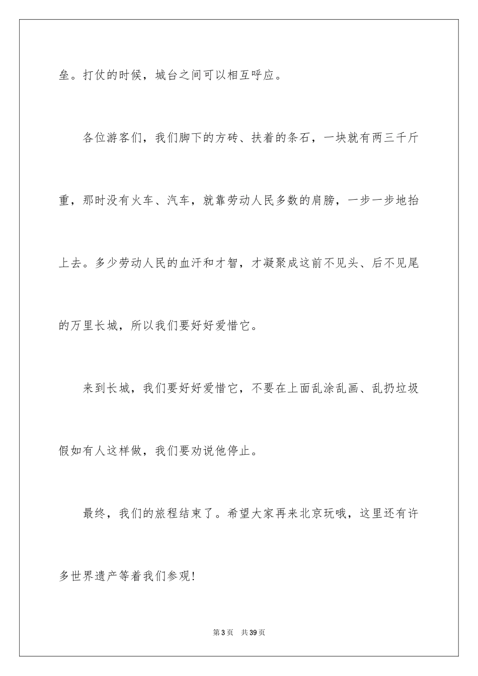 2024世界遗产长城导游词_5_第3页