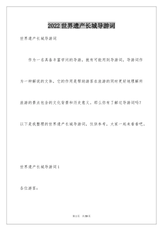 2024世界遗产长城导游词_5