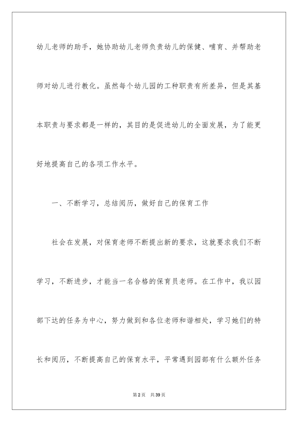 2024保育员工作随笔_第2页