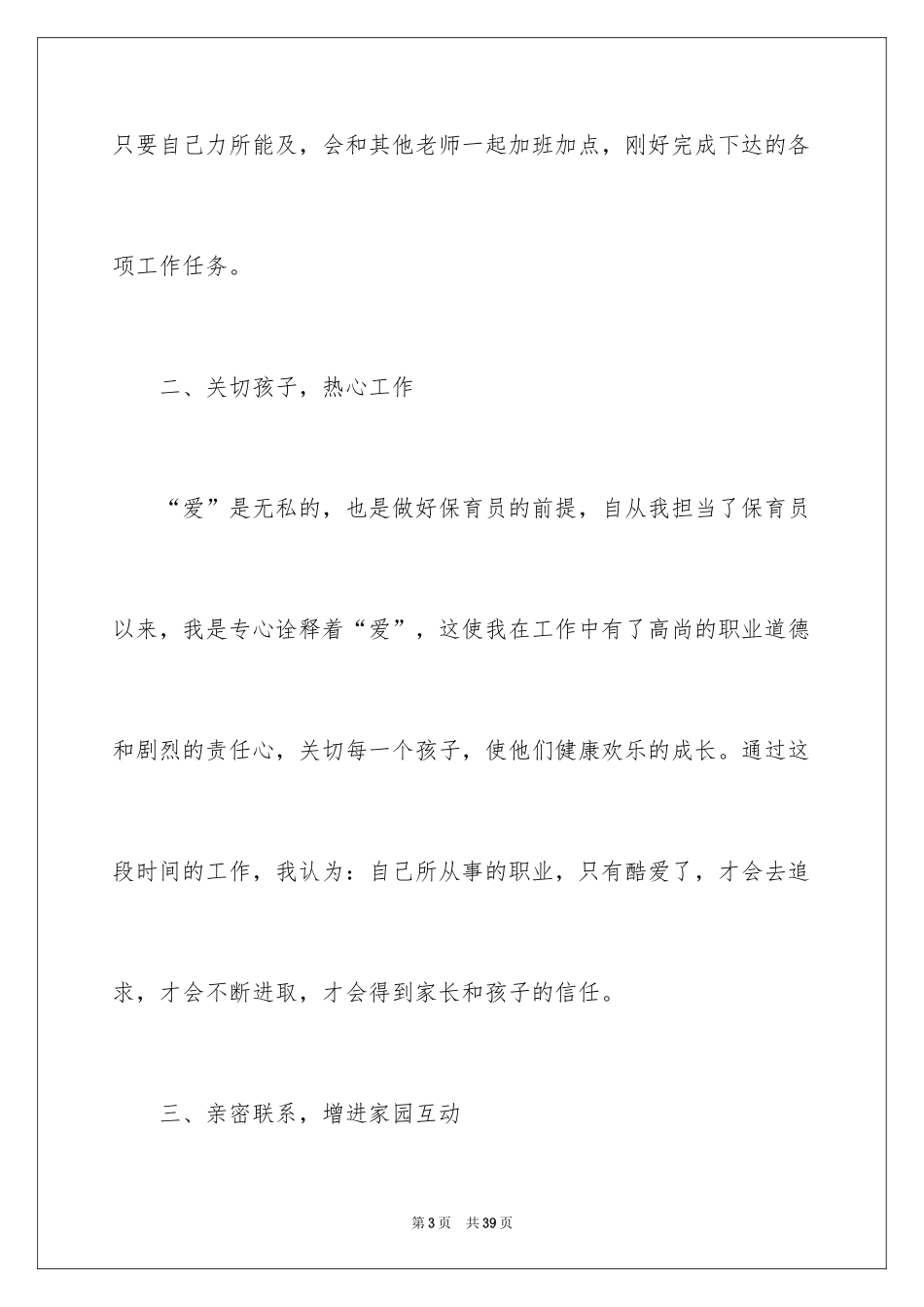 2024保育员工作随笔_第3页