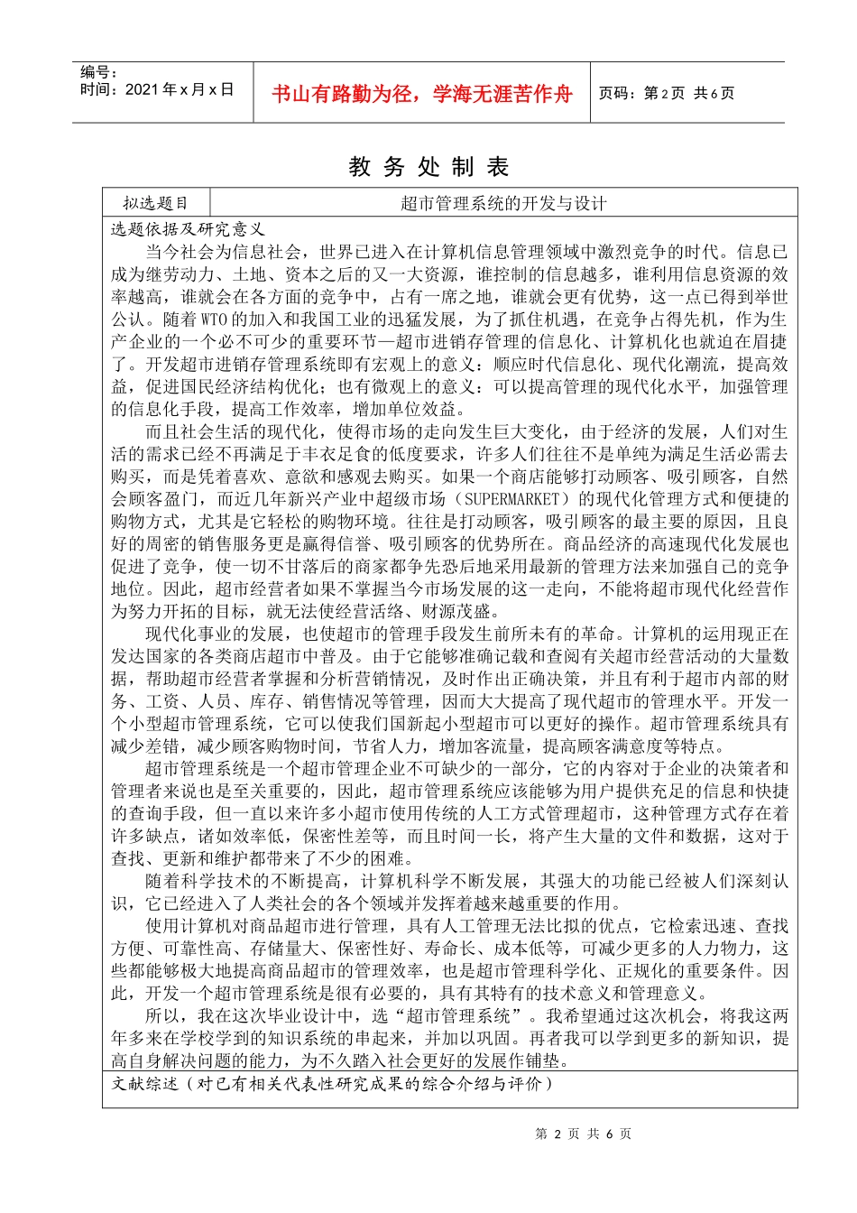 超市管理系统的开发与设计_第2页