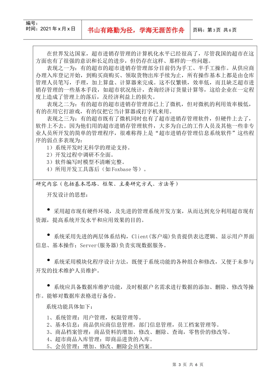 超市管理系统的开发与设计_第3页