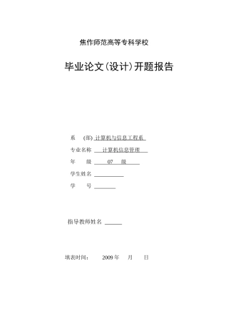 超市管理系统的开发与设计