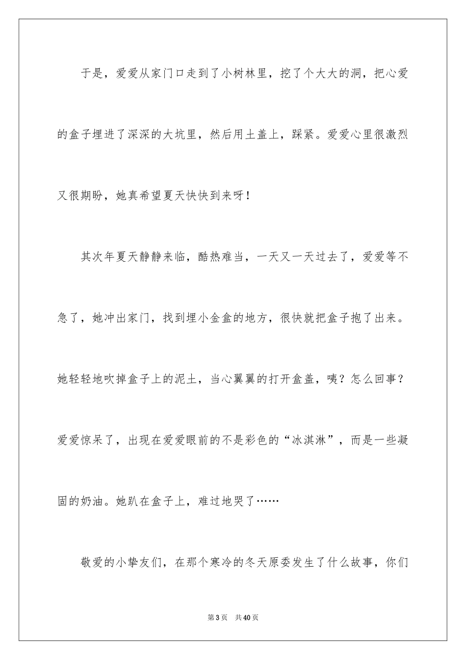 2024冬天的故事作文_9_第3页