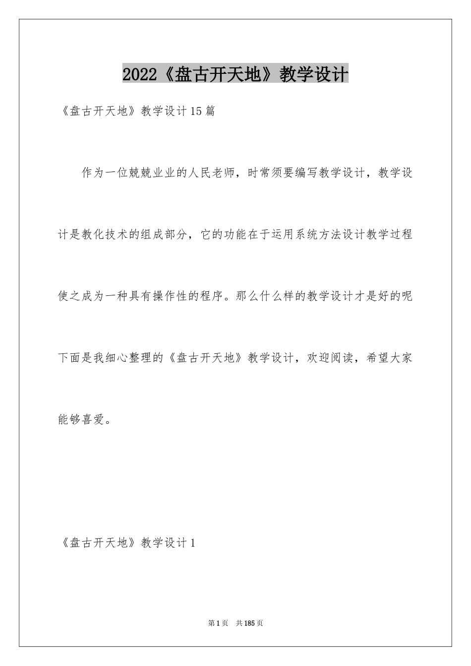 2024《盘古开天地》教学设计_7_第1页