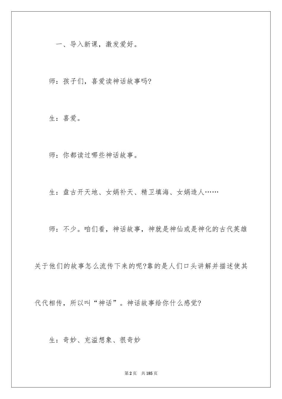 2024《盘古开天地》教学设计_7_第2页