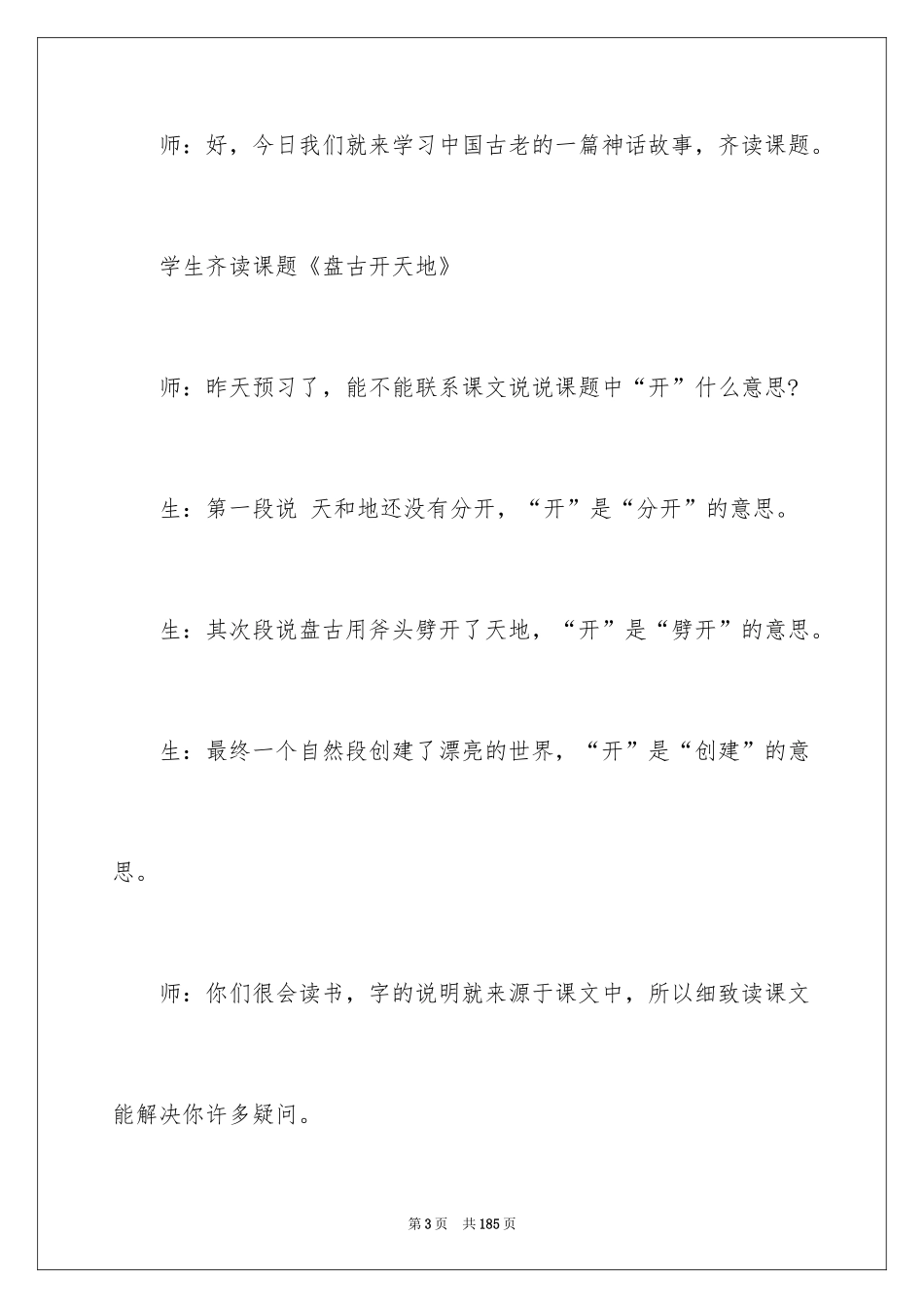 2024《盘古开天地》教学设计_7_第3页