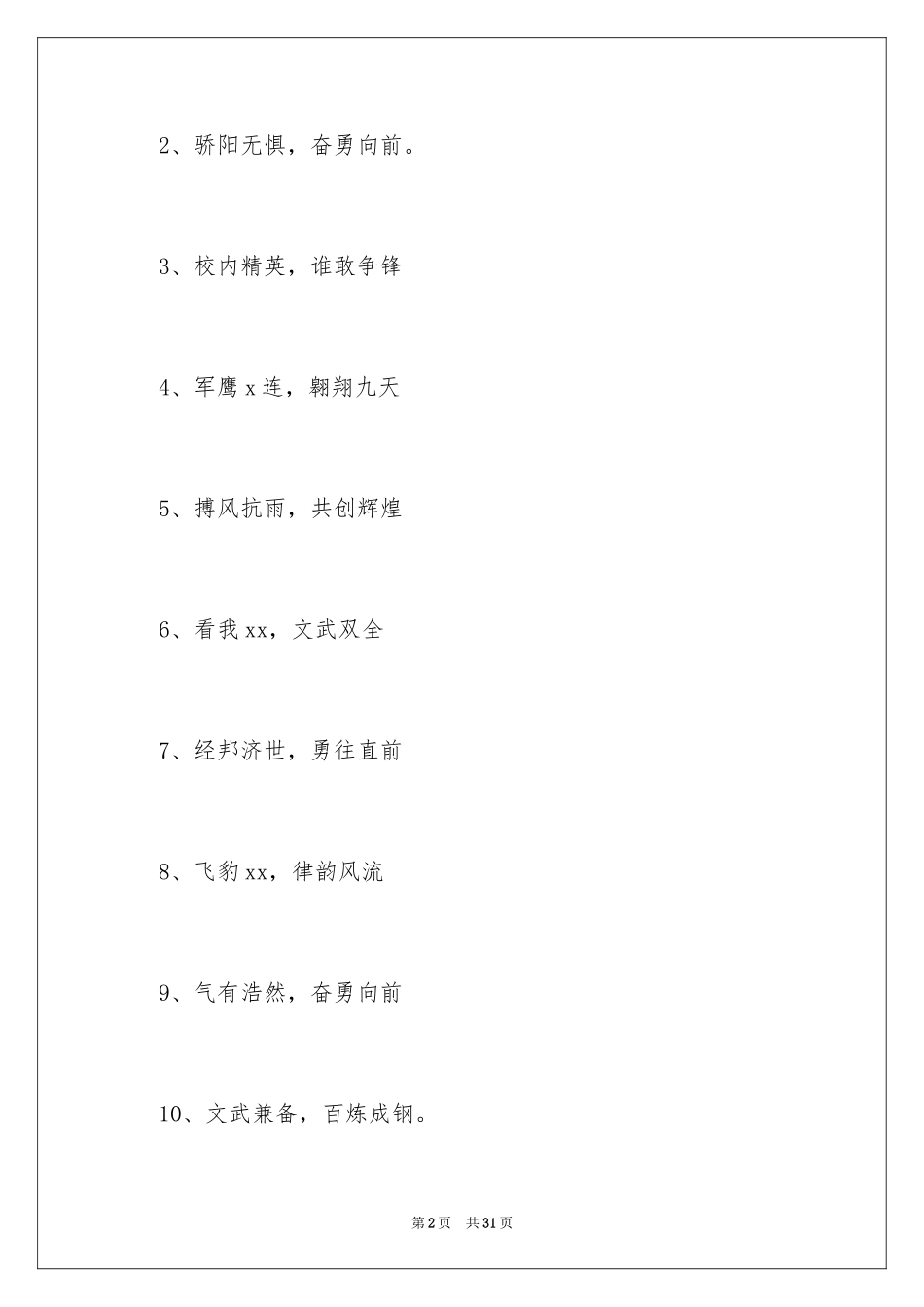 2024八字押韵班级口号_第2页