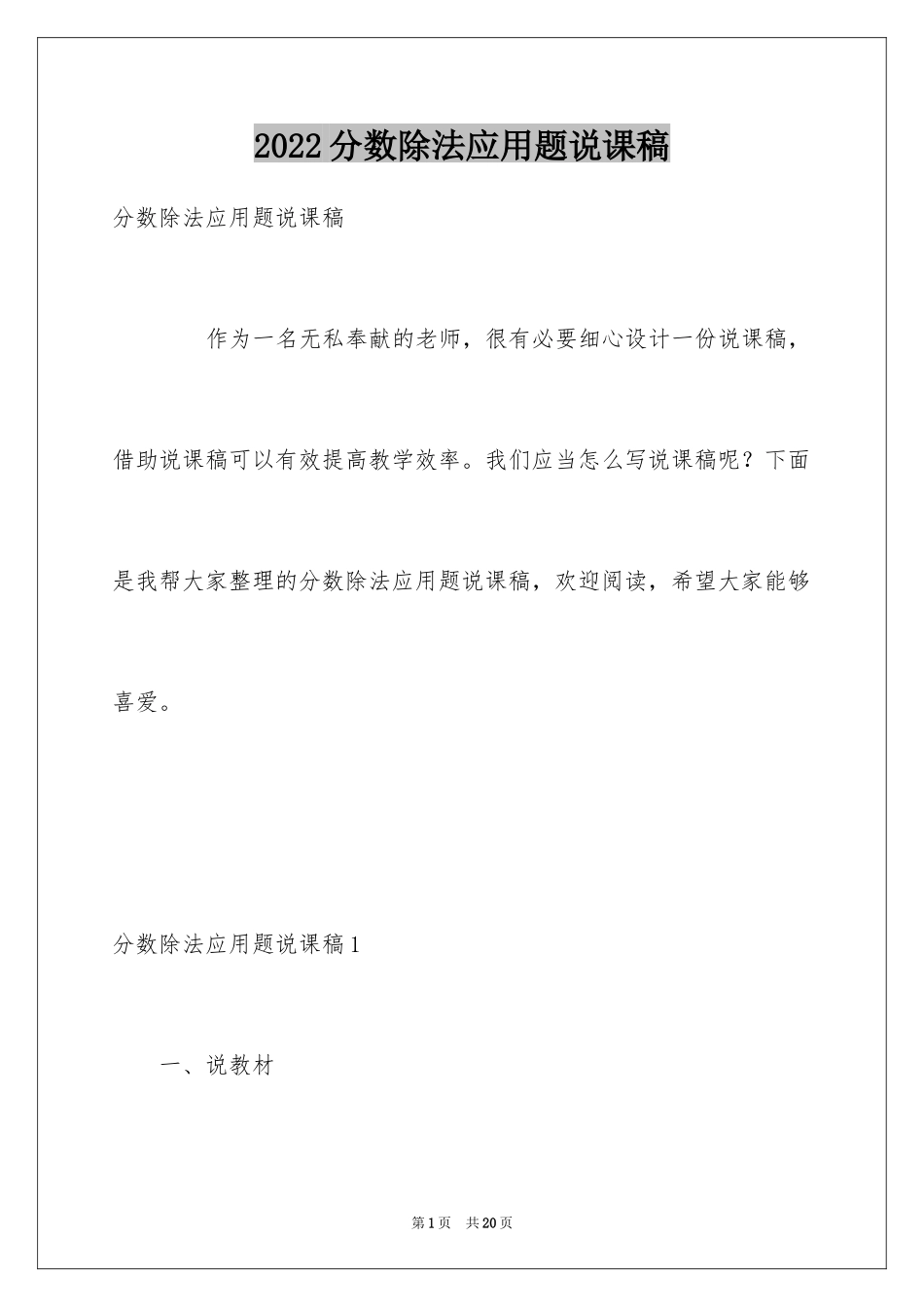 2024分数除法应用题说课稿_第1页