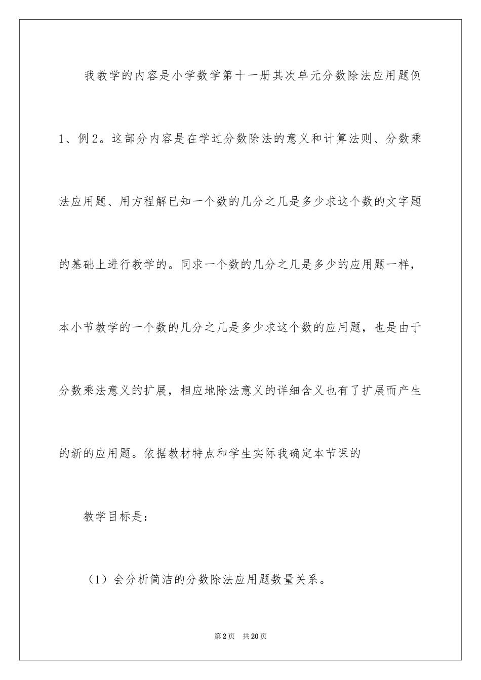 2024分数除法应用题说课稿_第2页