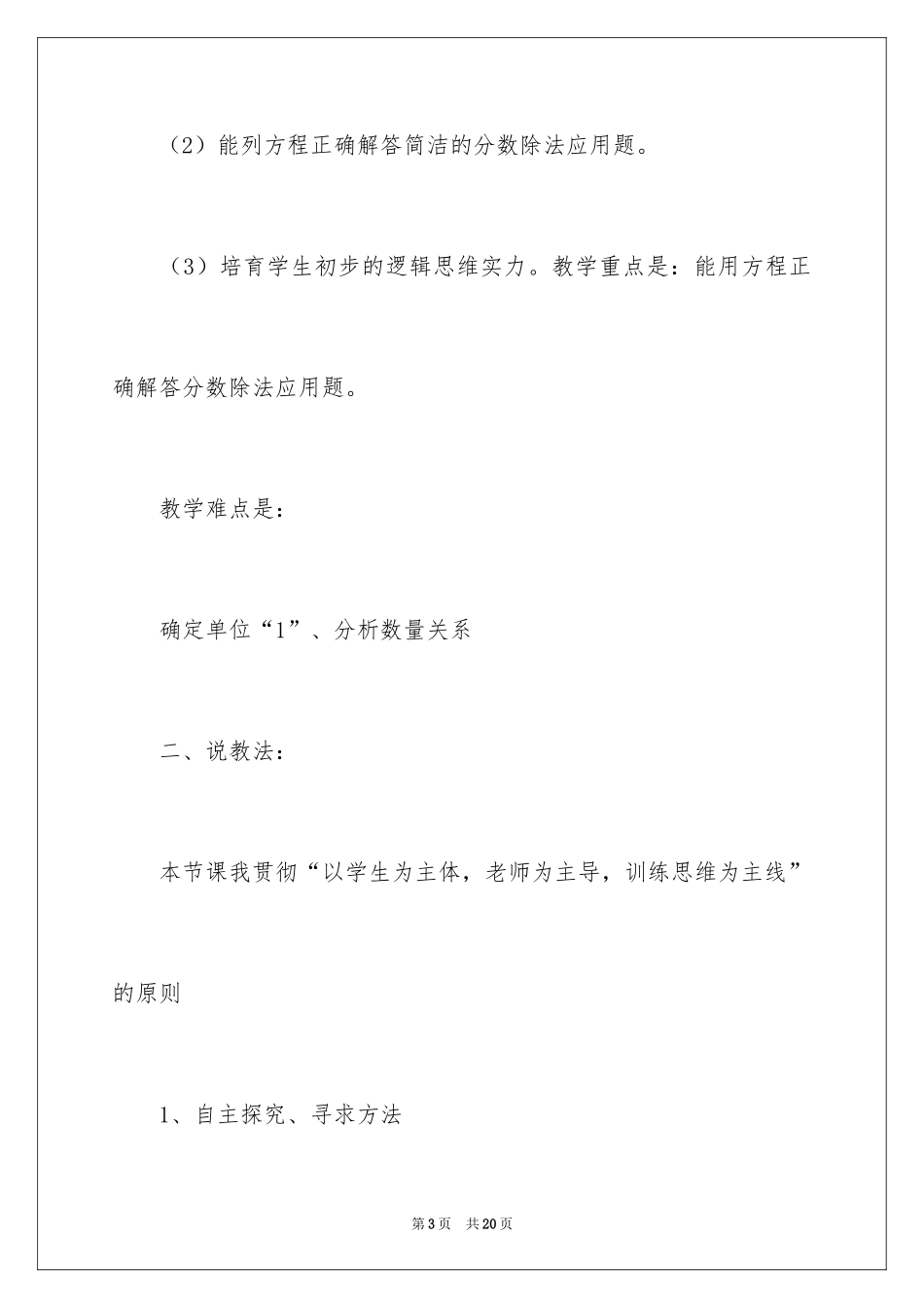 2024分数除法应用题说课稿_第3页