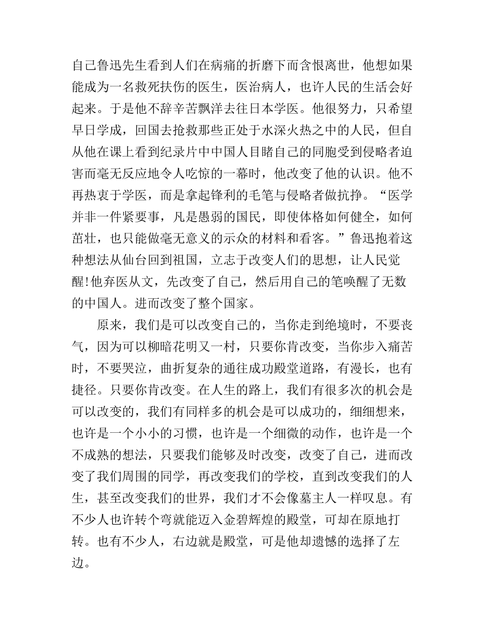 改变自己主题演讲稿范文_第2页