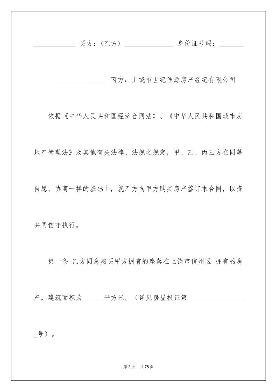 2024二手房交易合同_83_第2页