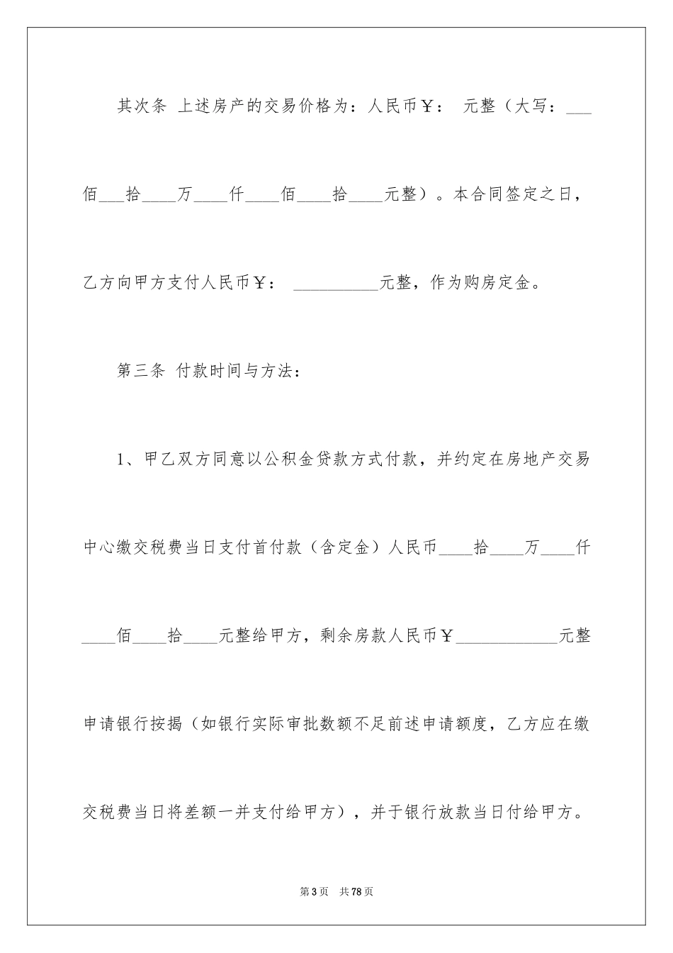 2024二手房交易合同_83_第3页