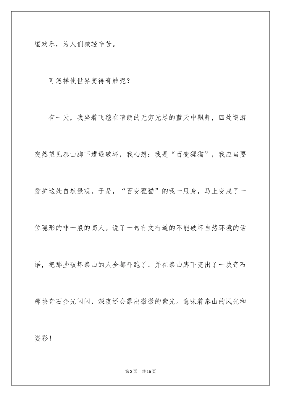 2024假如我是四年级作文_16_第2页