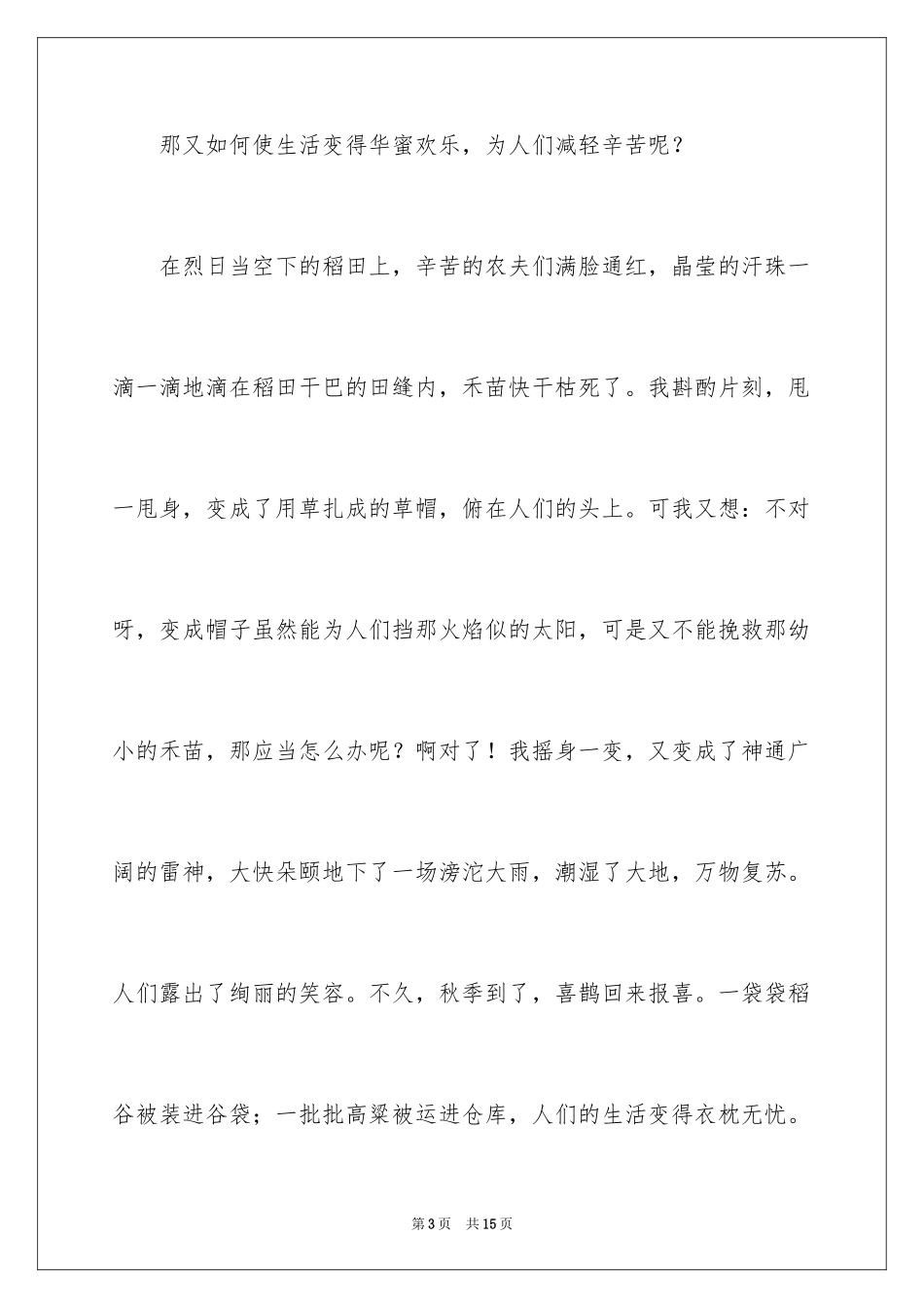 2024假如我是四年级作文_16_第3页