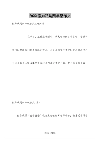 2024假如我是四年级作文_16