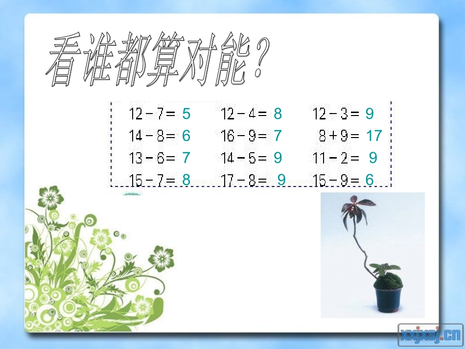一年级下_十几减几--用数学解决问题课件_第2页