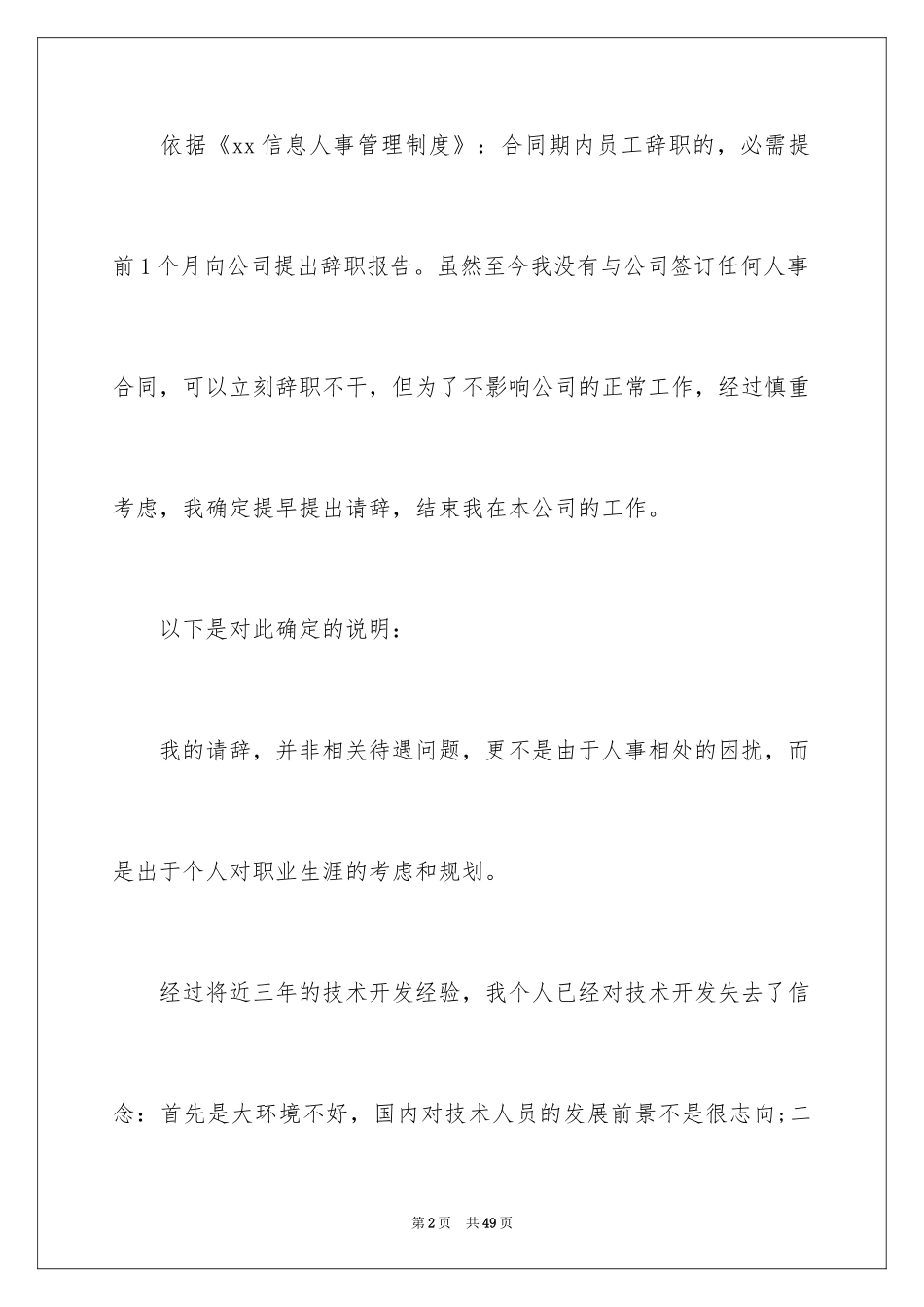 2024临时工辞职报告_第2页