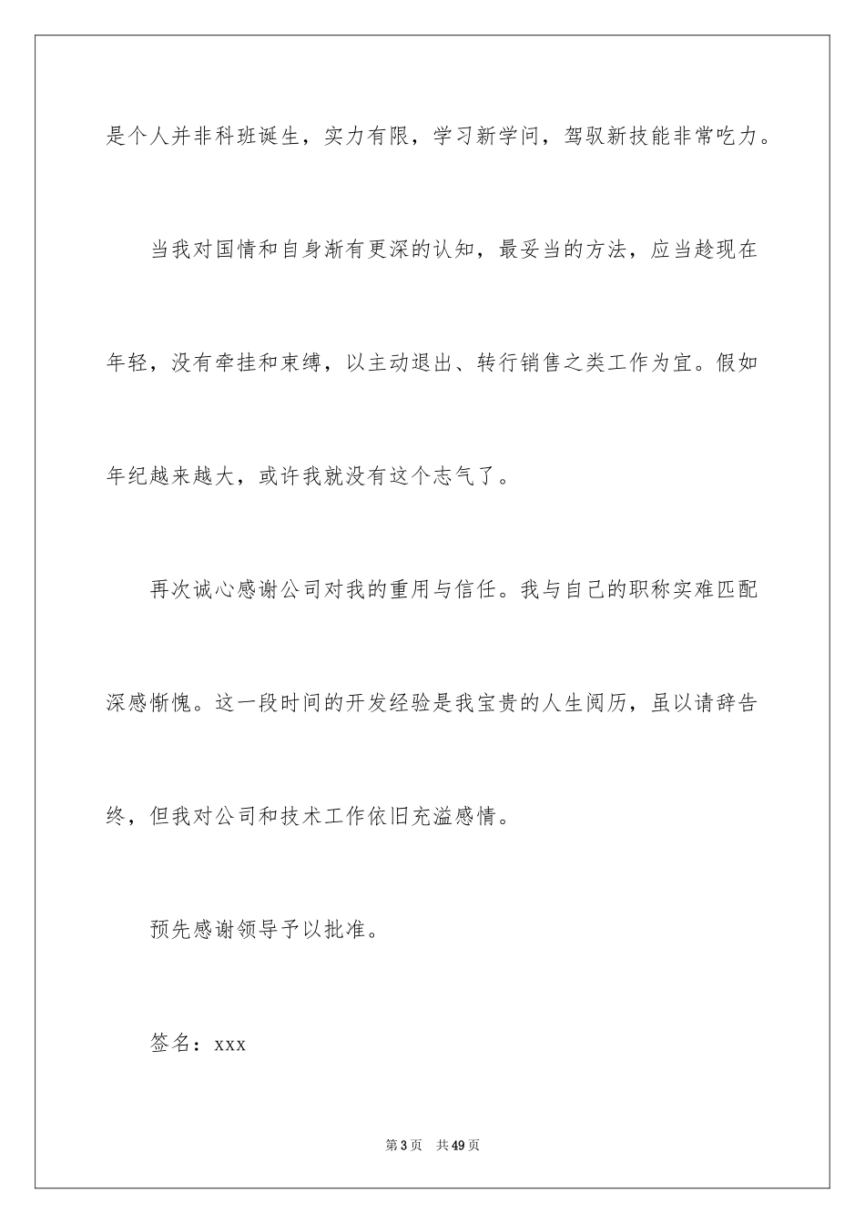 2024临时工辞职报告_第3页