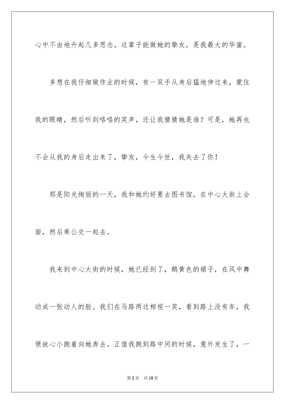 2024周记初中_205_第2页