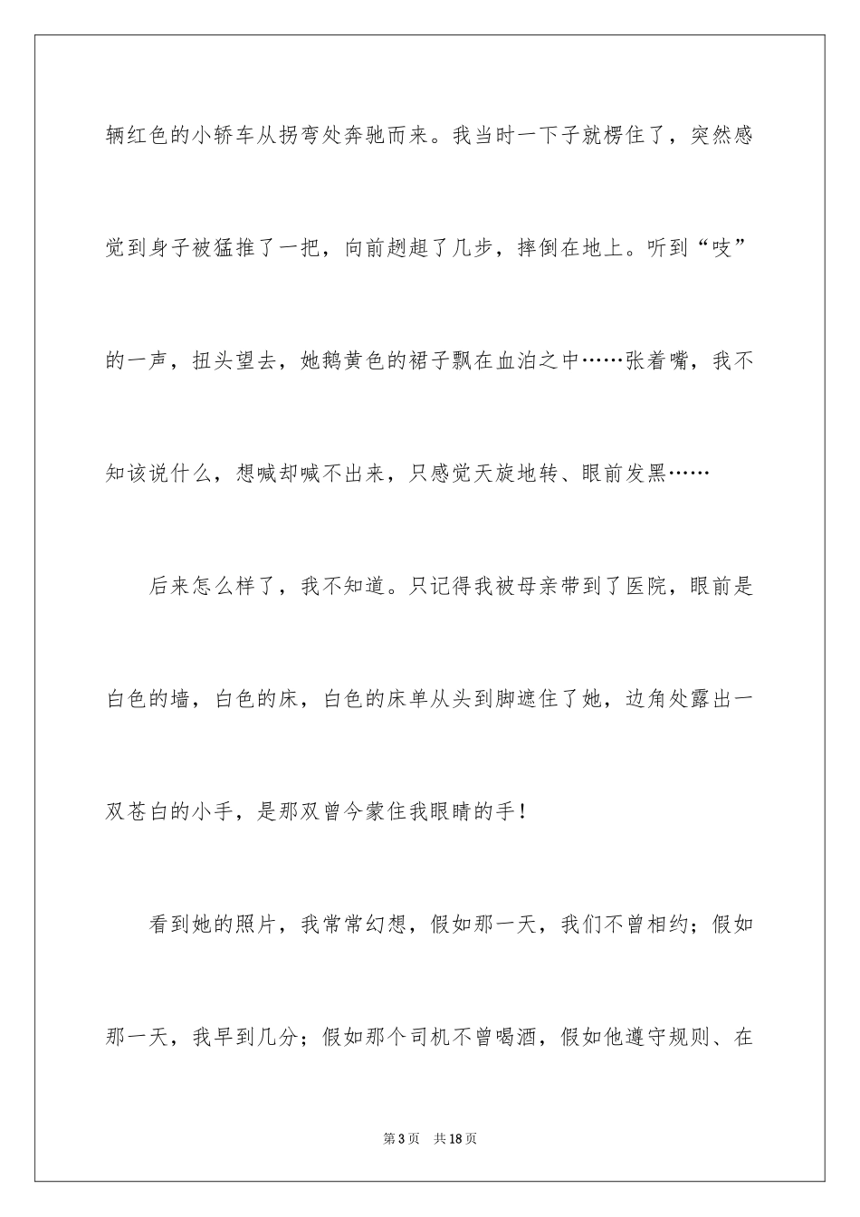 2024周记初中_205_第3页