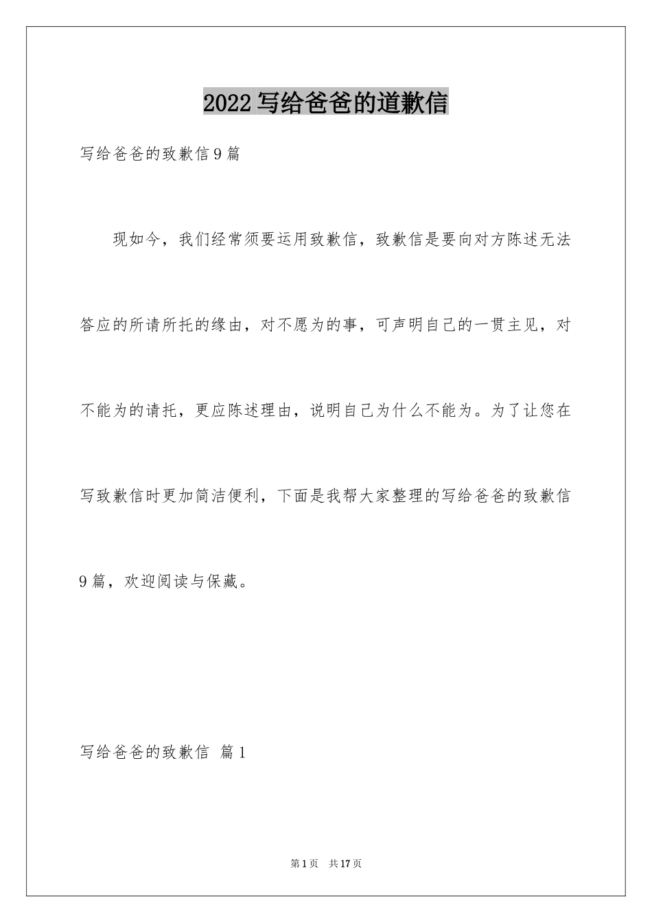 2024写给爸爸的道歉信_28_第1页