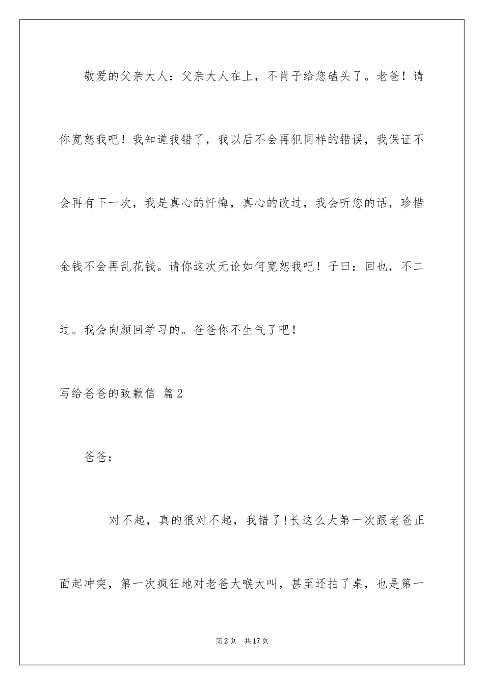 2024写给爸爸的道歉信_28_第2页