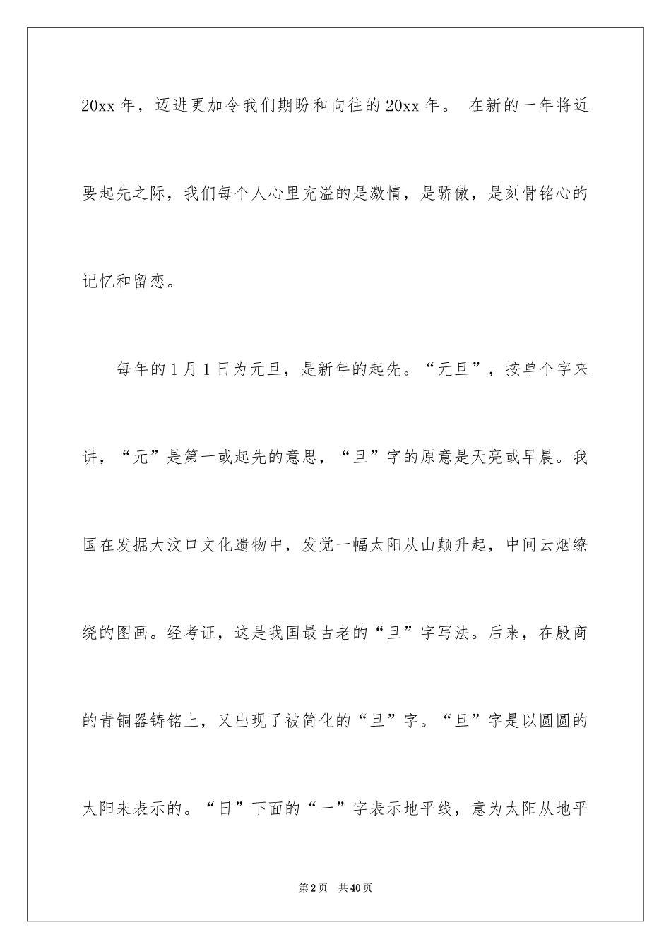 2024元旦佳节演讲稿_5_第2页