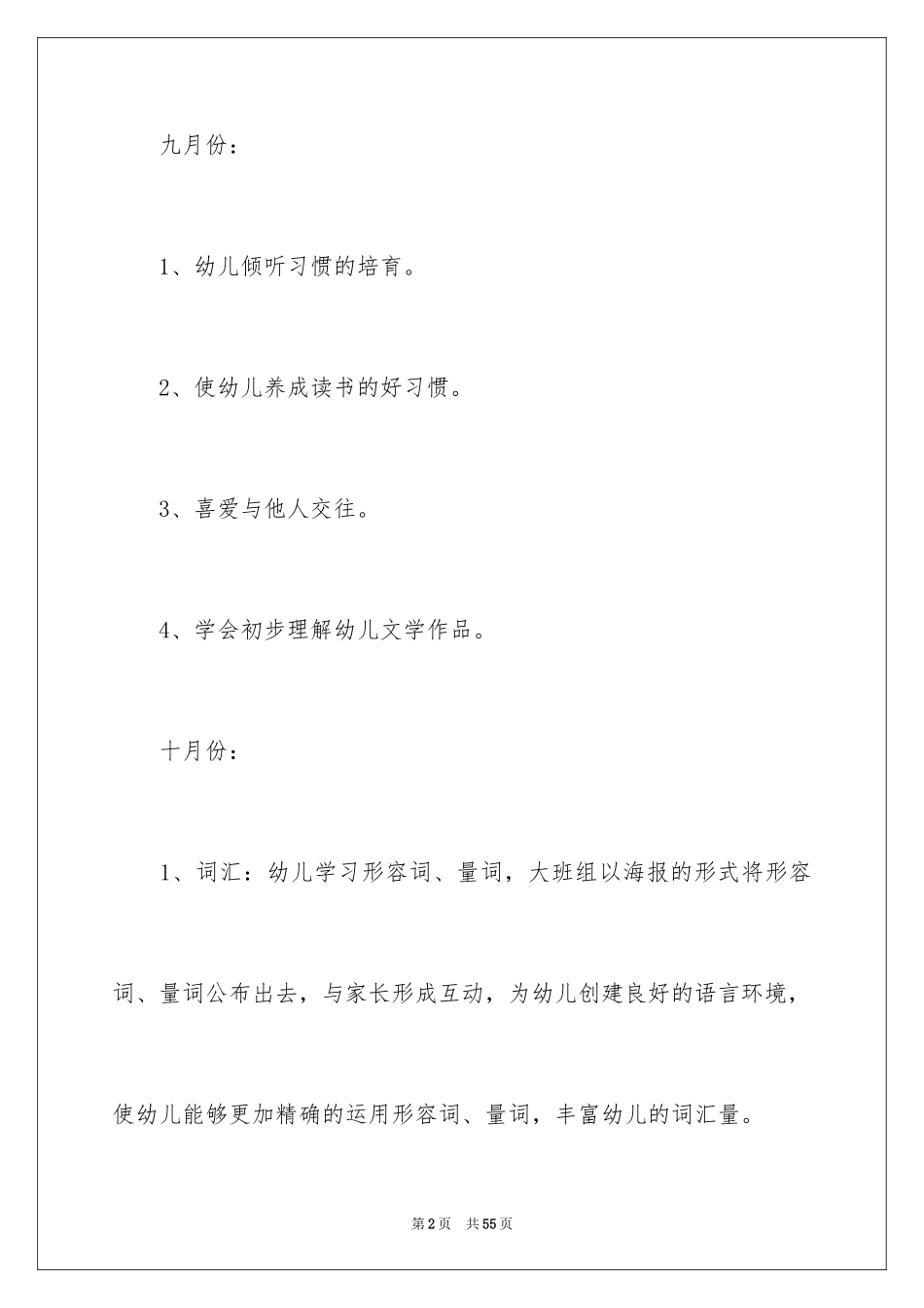 2024大班个人计划上学期_第2页