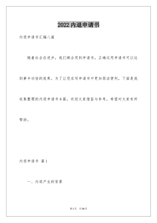 2024内退申请书_8