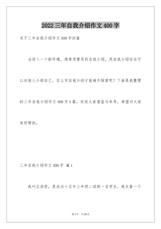 2024三年自我介绍作文400字_10