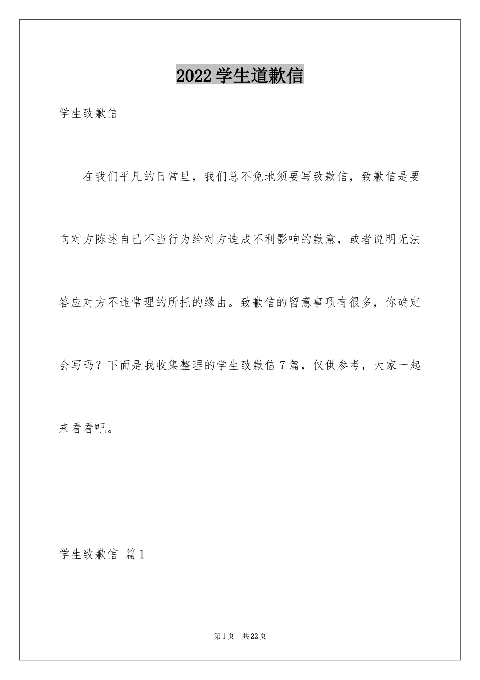 2024学生道歉信_17_第1页