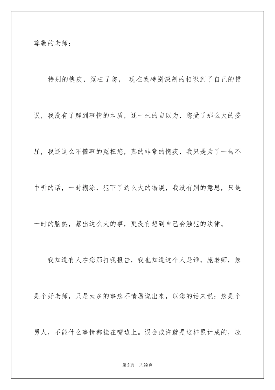 2024学生道歉信_17_第2页