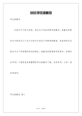 2024学生道歉信_17