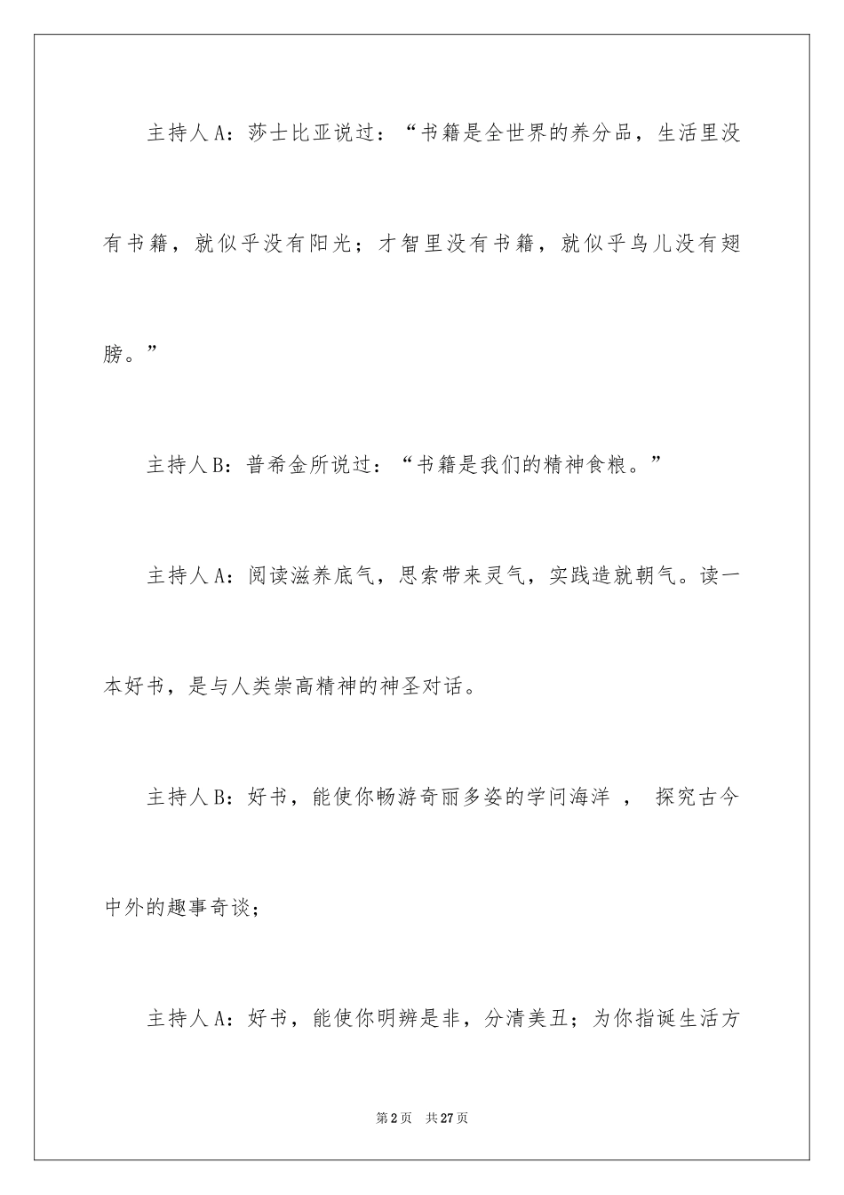 2024启动仪式主持词_7_第2页