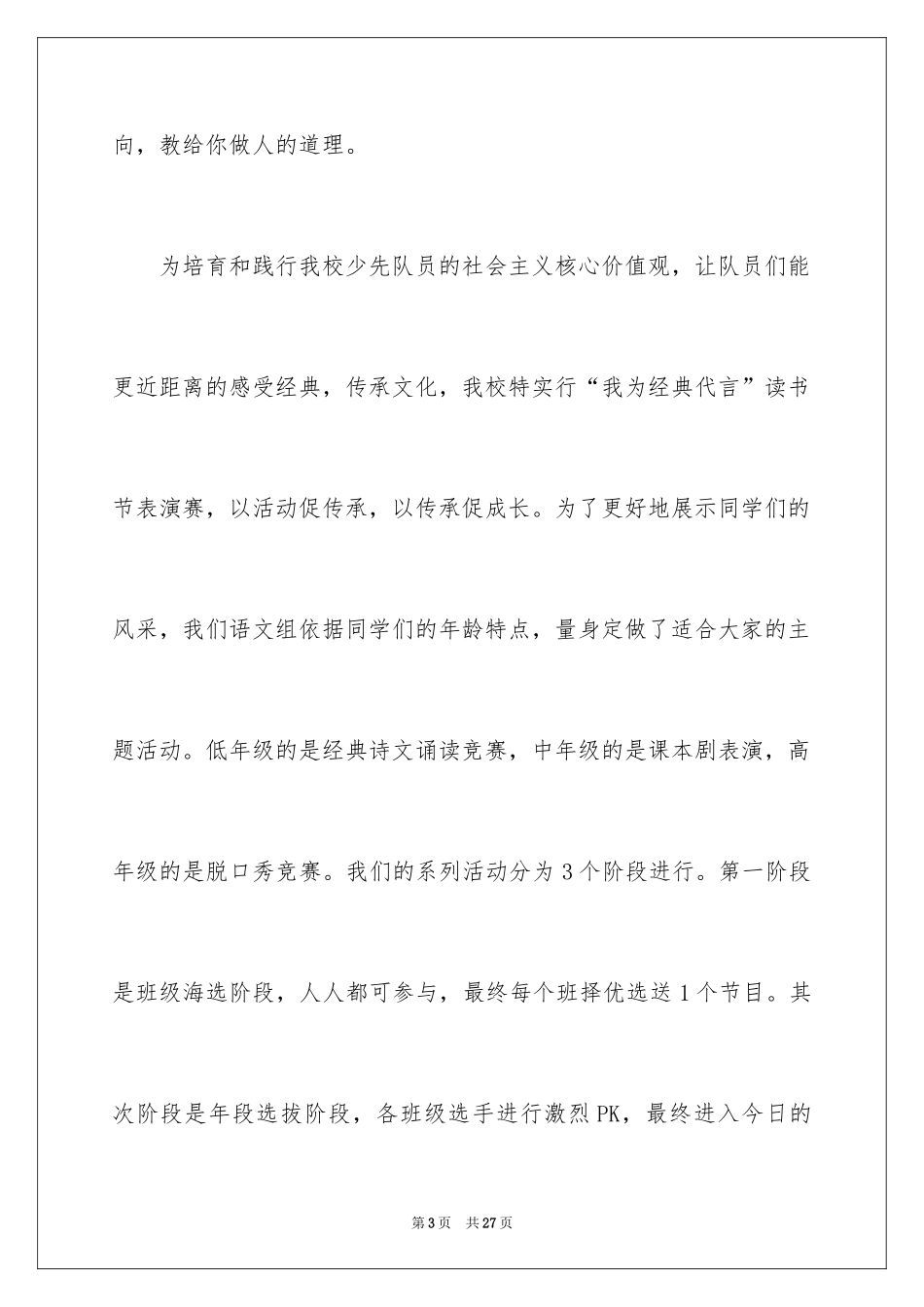 2024启动仪式主持词_7_第3页