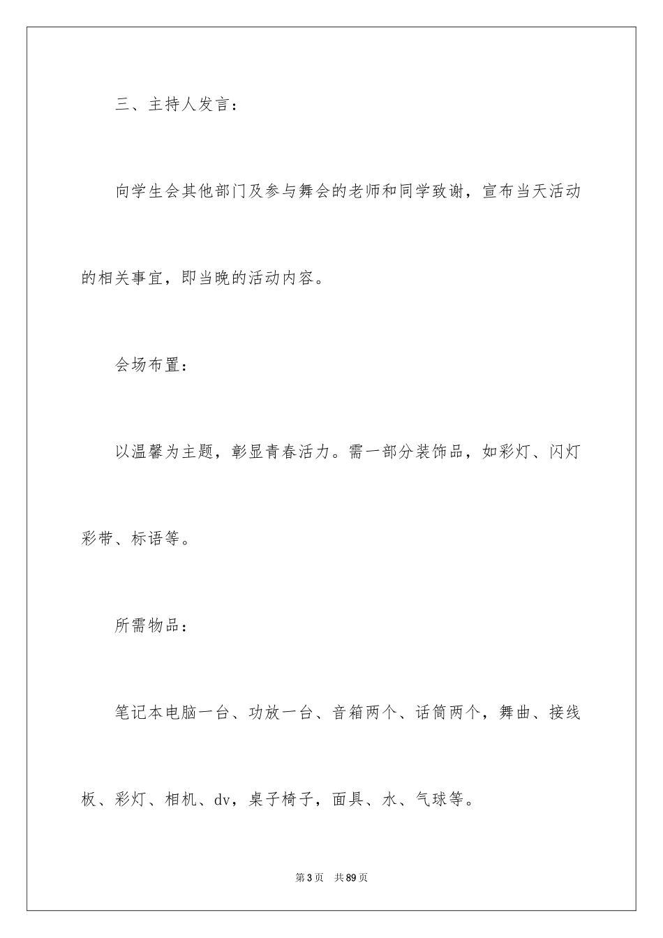 2024大学万圣节策划活动方案_第3页