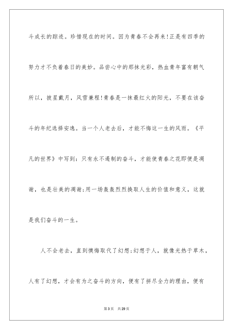 2024奋斗的青春话题作文_1_第3页