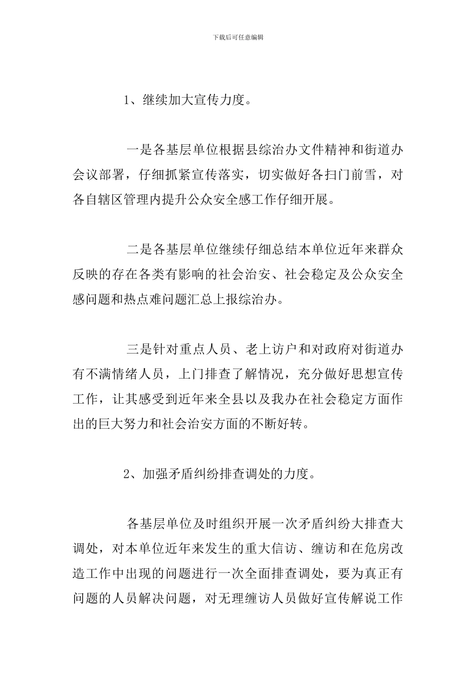 街道办事处四季度提升公众安全感大走访活动工作总结报告_第2页